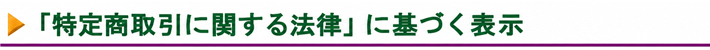 ���菤����@�Ɋ�Â��\�L
